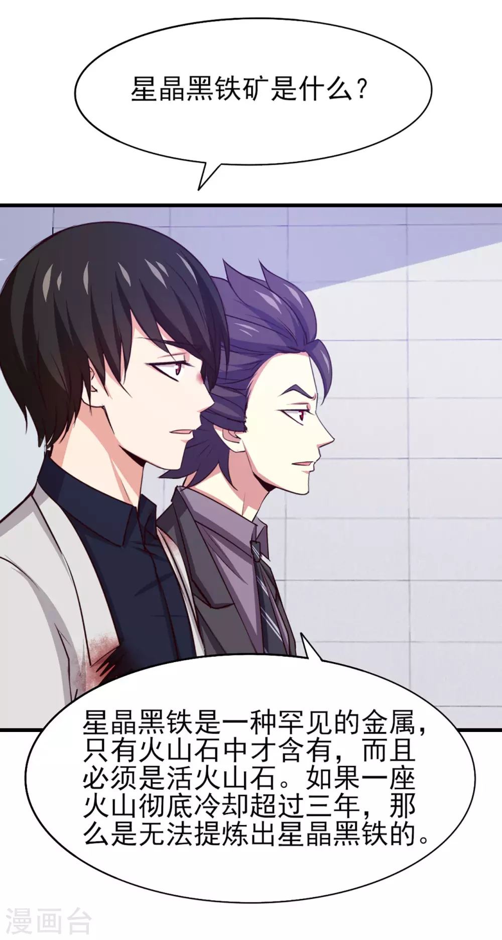 第284话 黑晶矿石 第12页