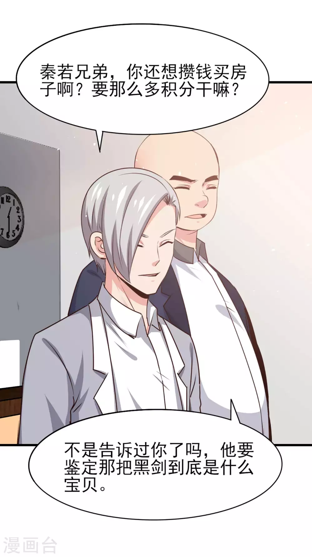 第283话 A级任务无压力！ 第14页