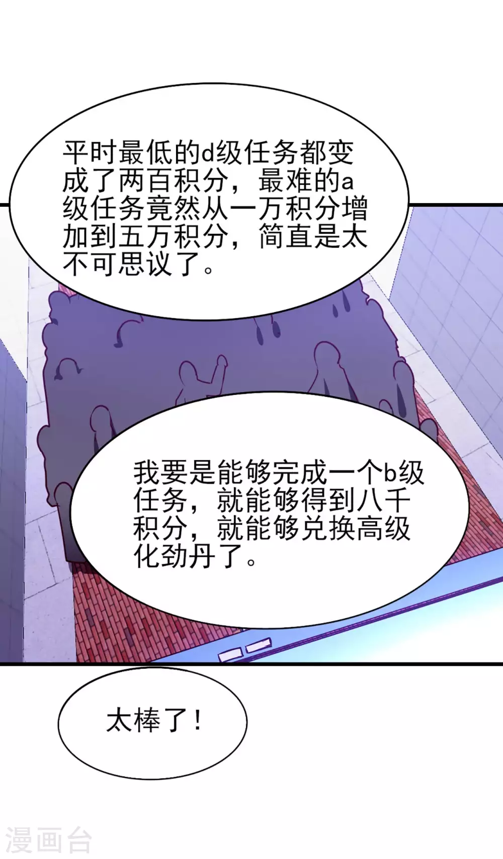 第283话 A级任务无压力！ 第26页