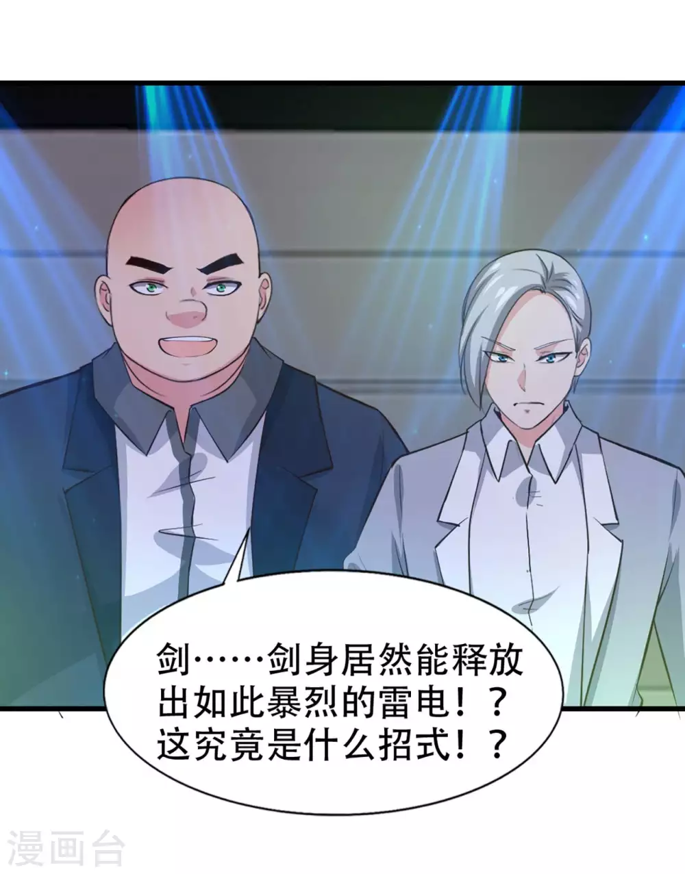 第282话 闪电还能反弹？ 第11页