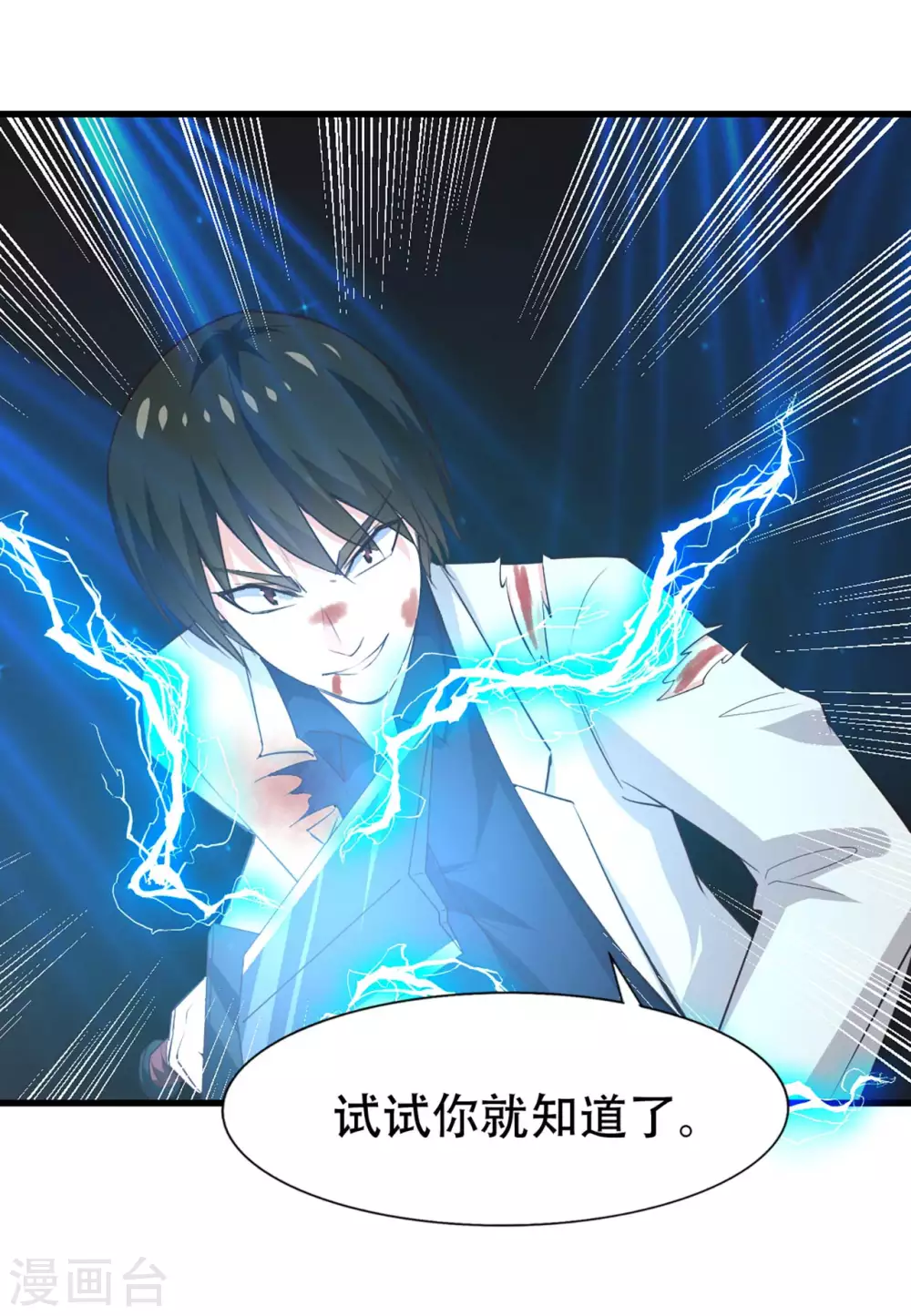第282话 闪电还能反弹？ 第14页