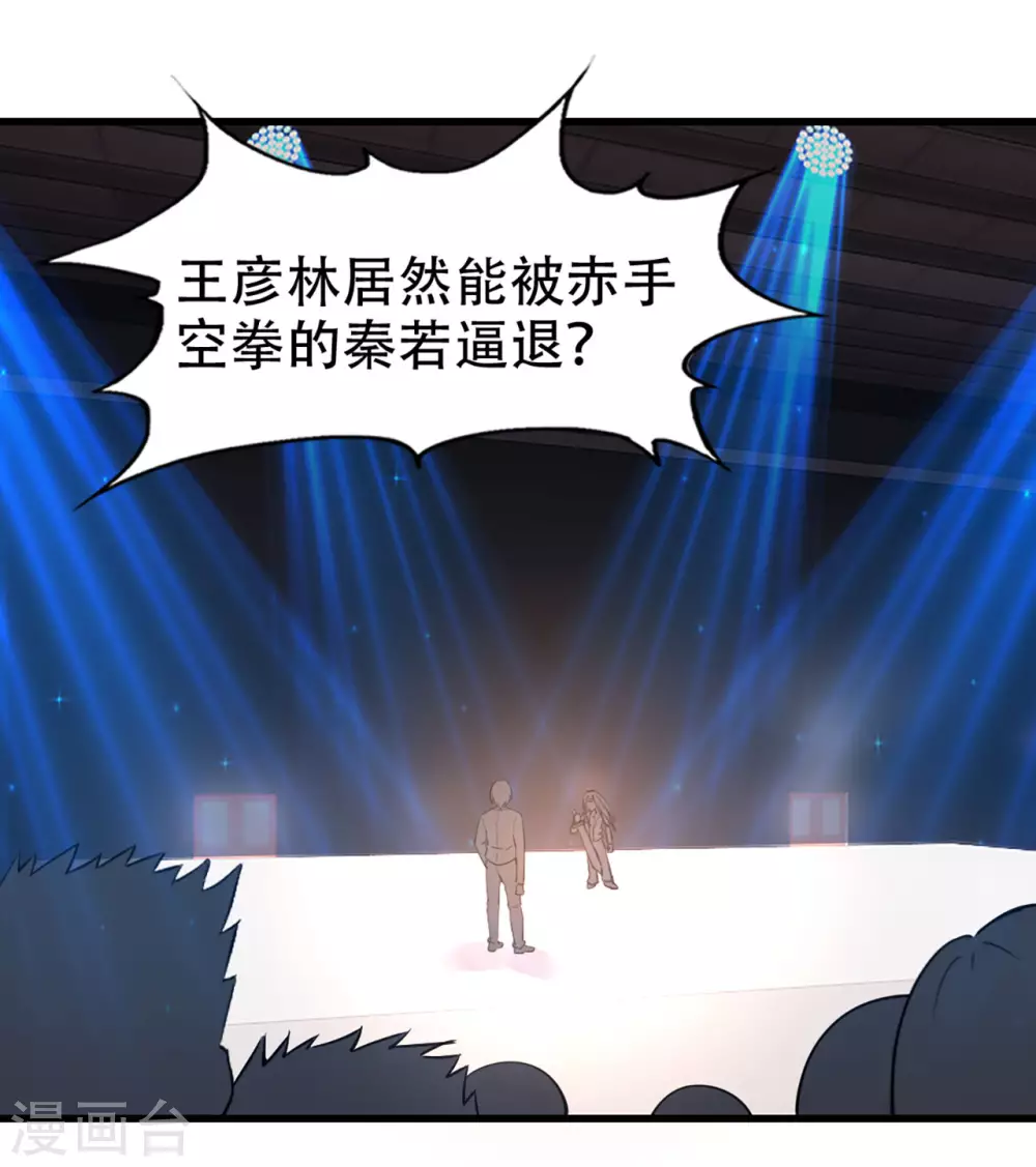 第281话 我不留手了！ 第1页