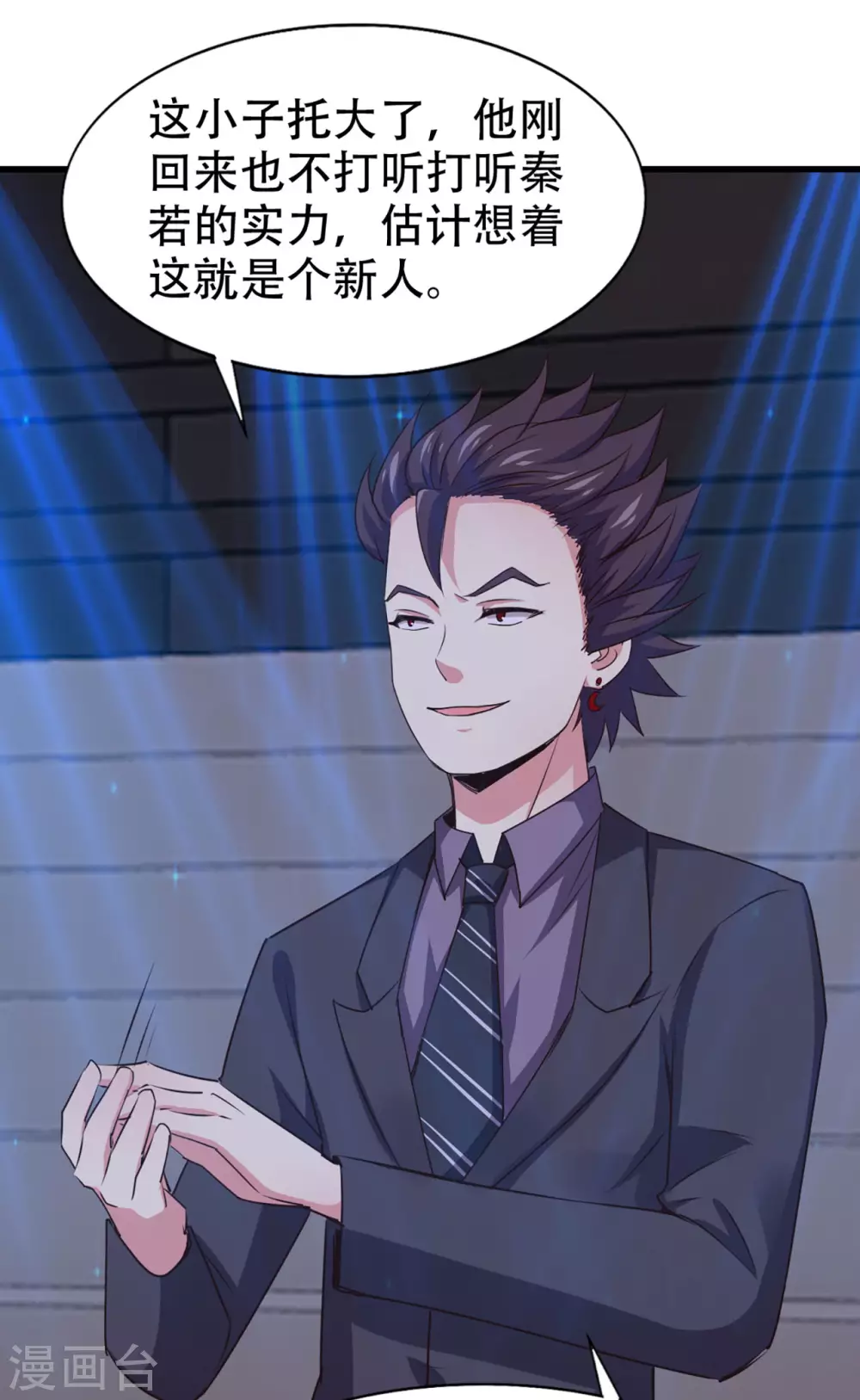 第281话 我不留手了！ 第3页