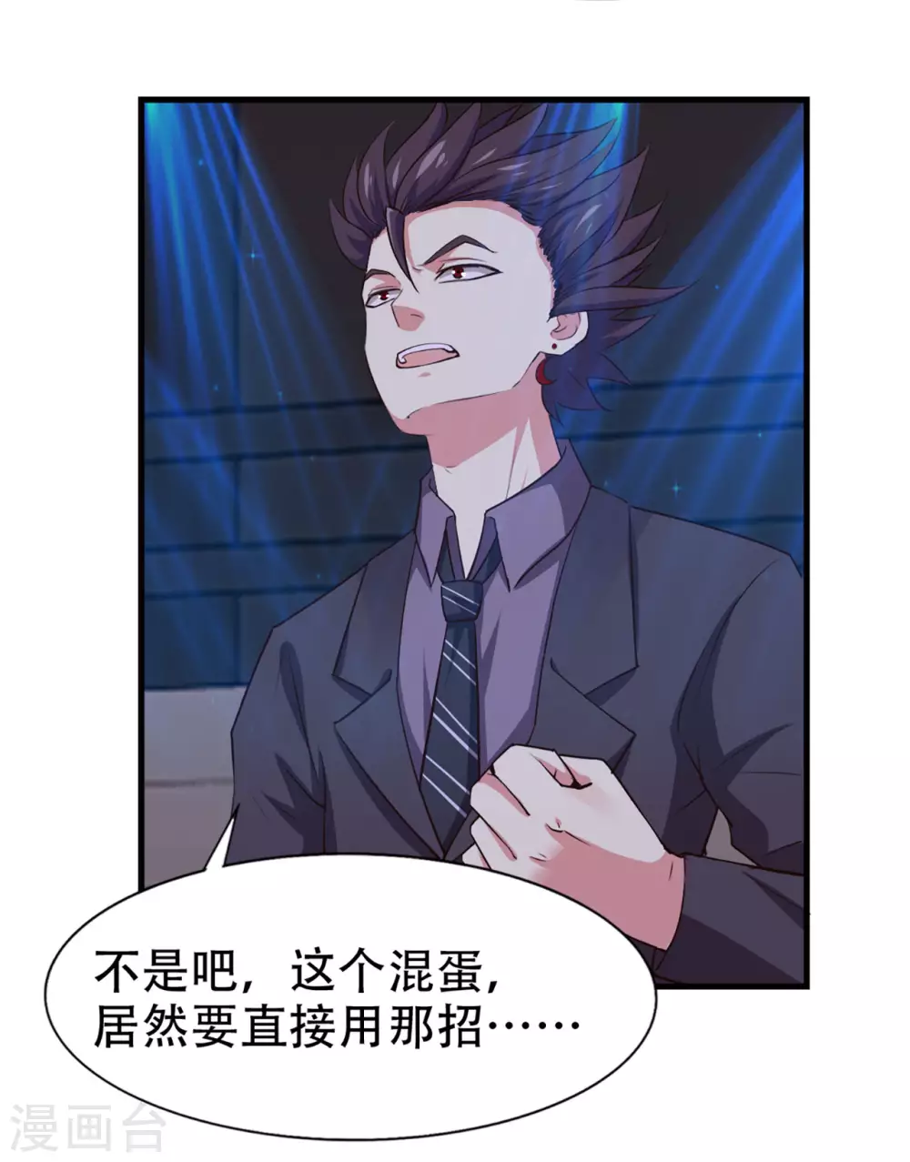 第281话 我不留手了！ 第8页