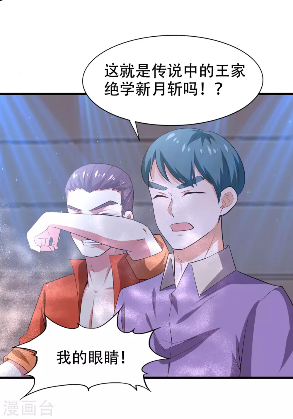 第281话 我不留手了！ 第11页