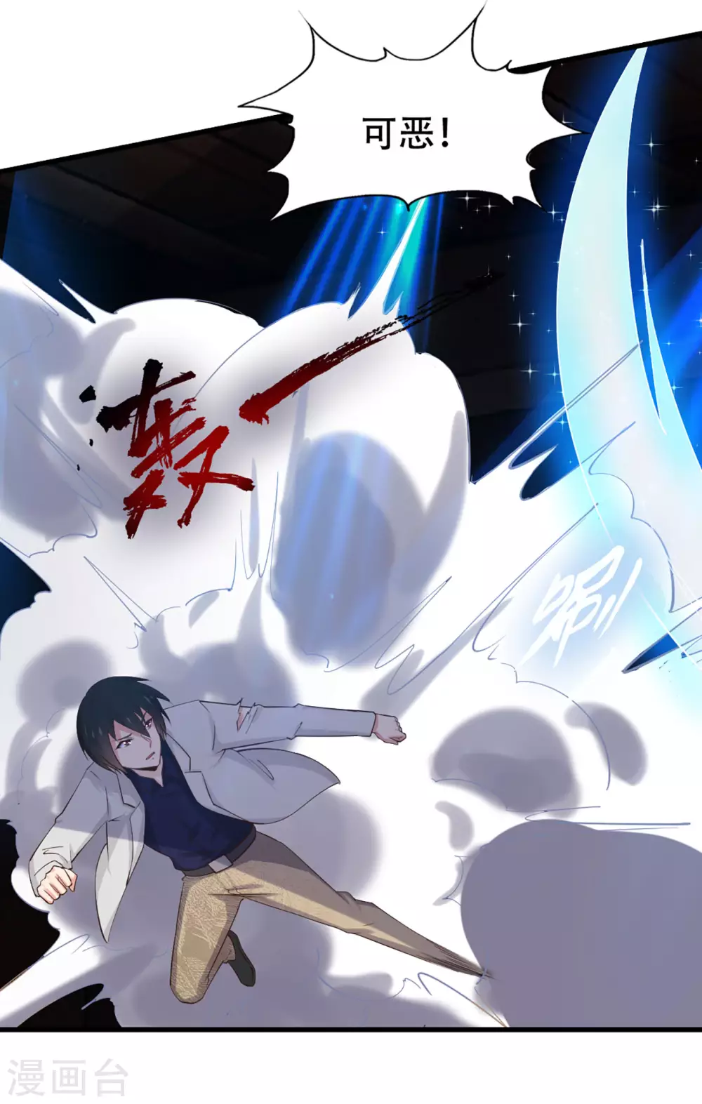 第281话 我不留手了！ 第23页
