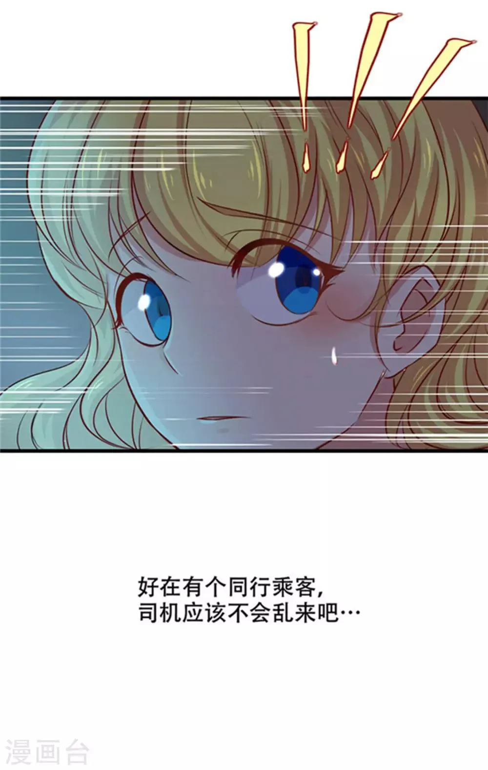 第1话 深夜拼车 第6页