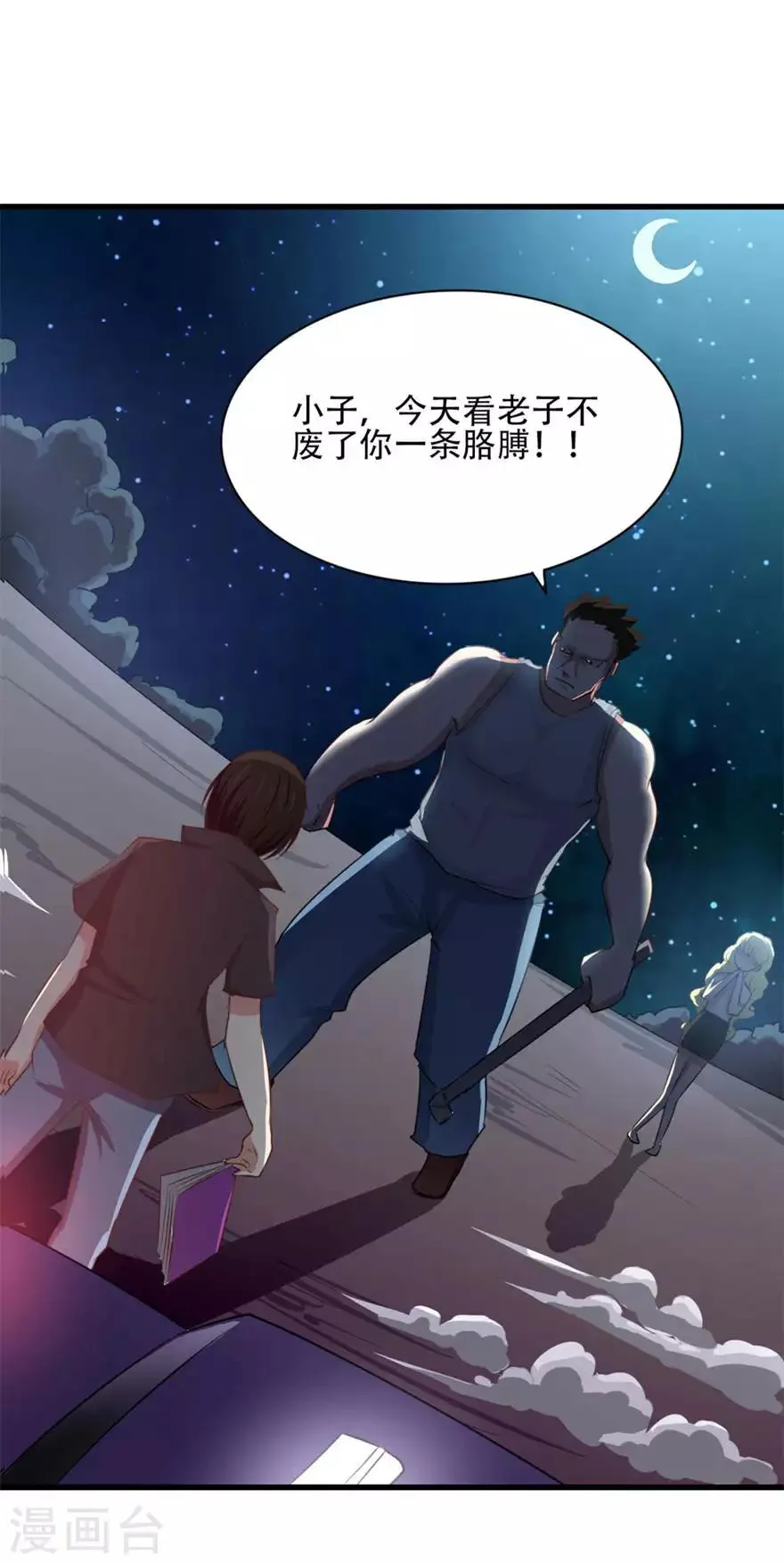 第2话 请叫我雷锋 第11页
