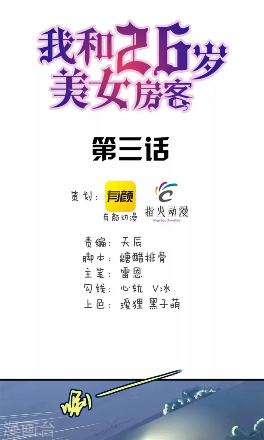 第3话 招租 第1页