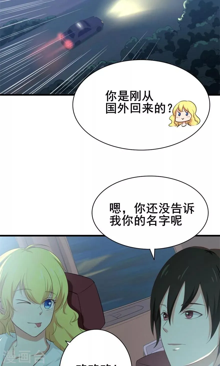 第3话 招租 第2页