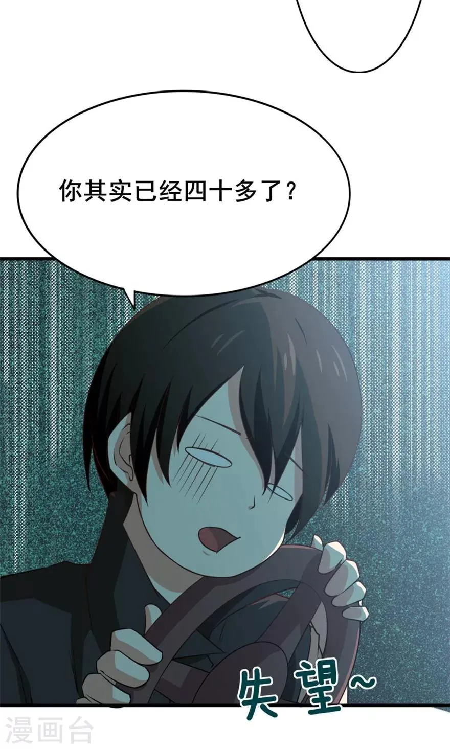 第3话 招租 第7页