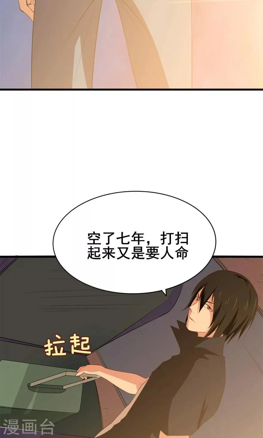 第3话 招租 第19页