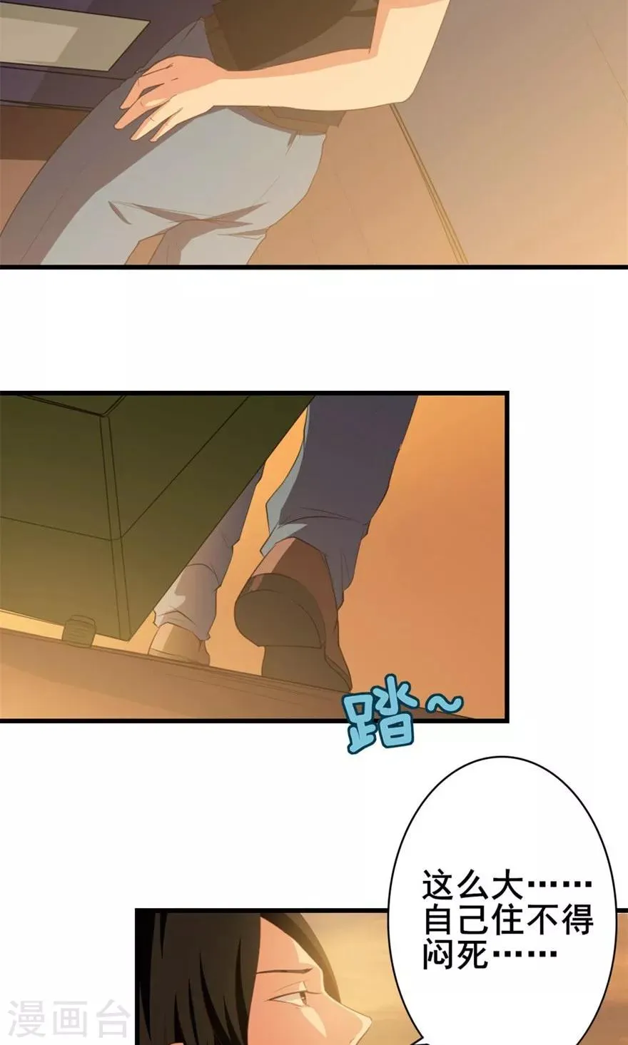 第3话 招租 第20页