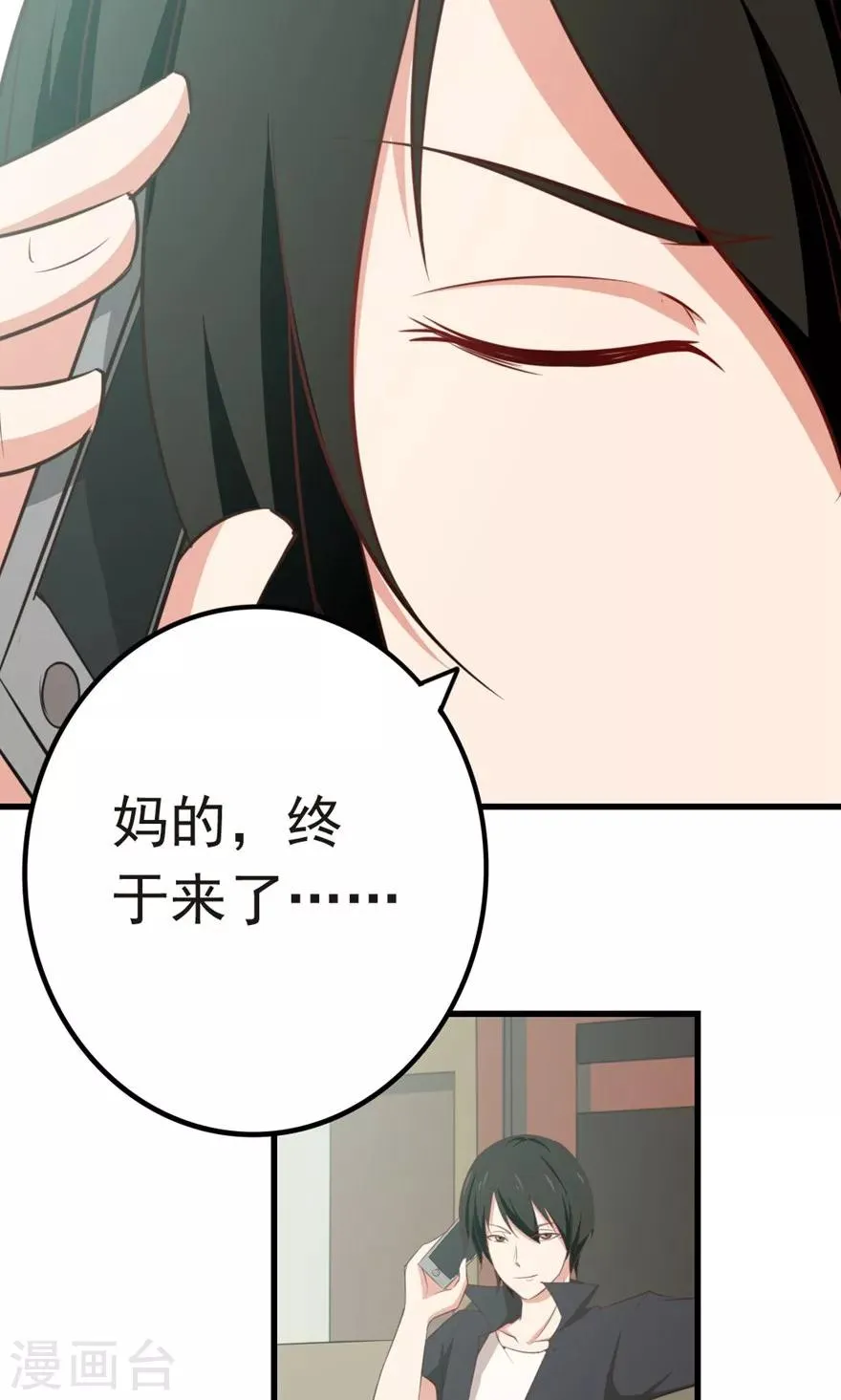 第4话 美女要租房吗 第8页