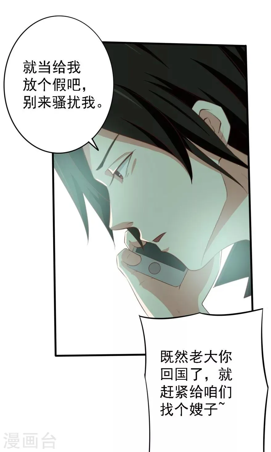 第4话 美女要租房吗 第14页