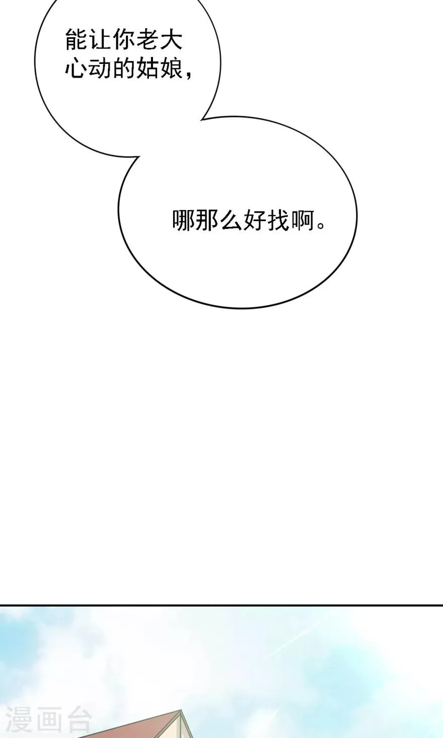 第4话 美女要租房吗 第17页