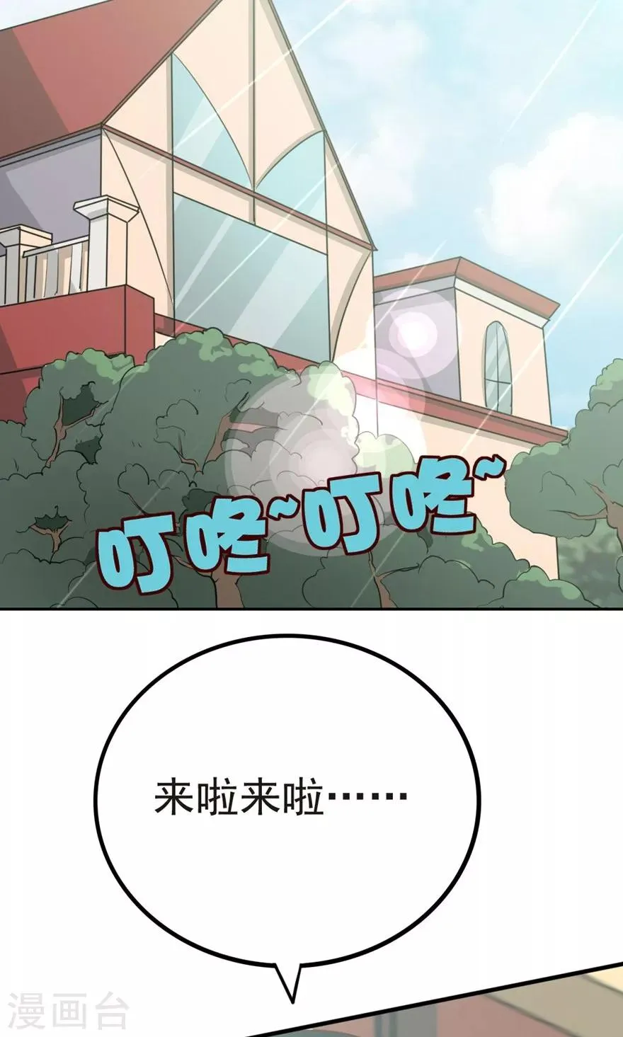 第4话 美女要租房吗 第18页