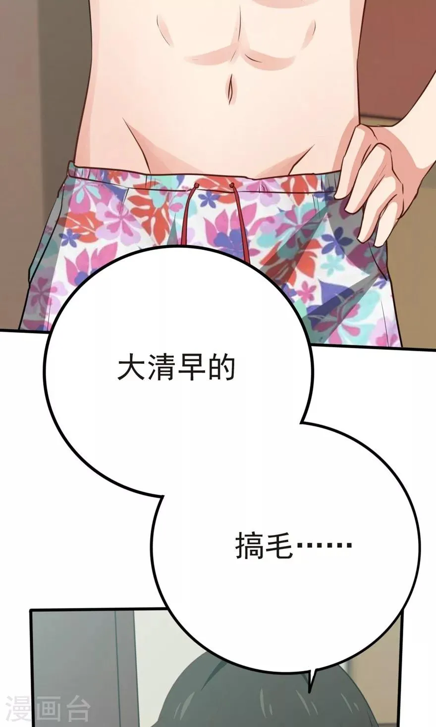 第4话 美女要租房吗 第20页