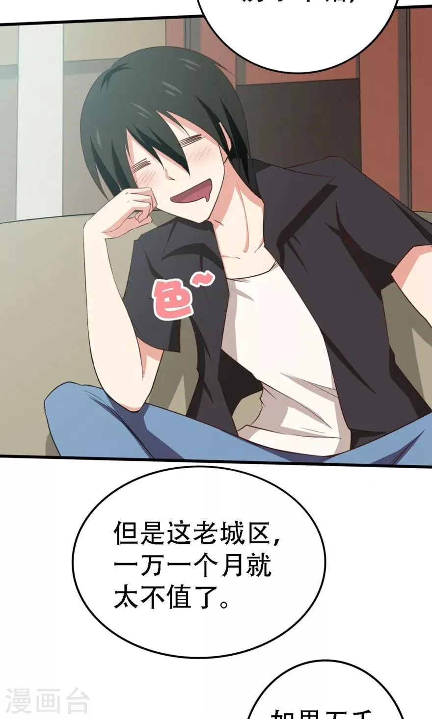 第5话 我家有泳池 第3页