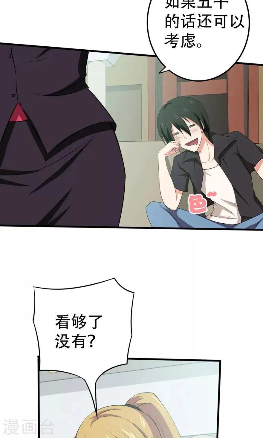 第5话 我家有泳池 第4页