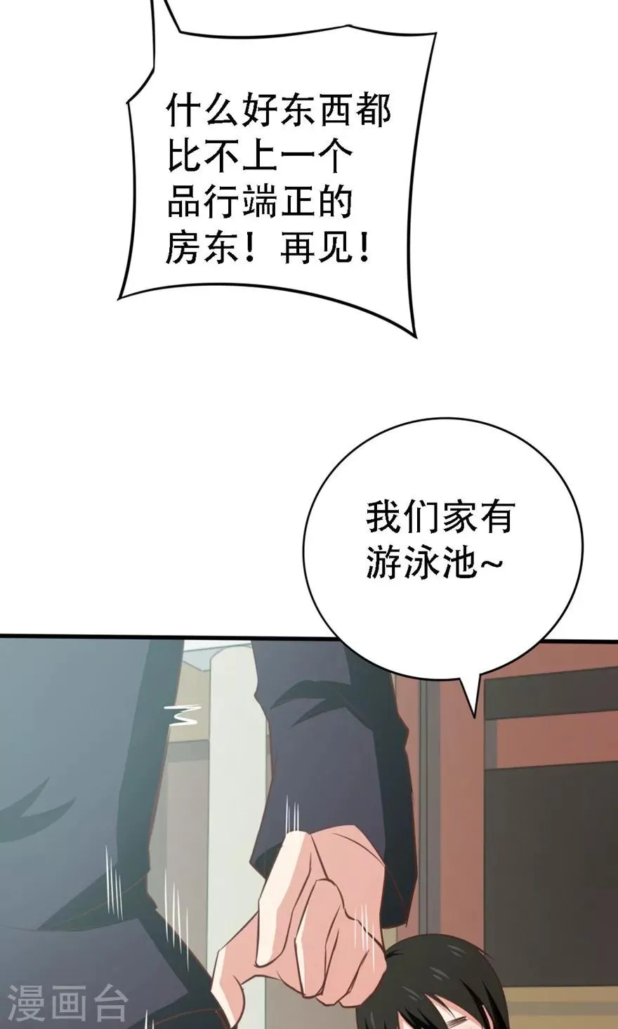 第5话 我家有泳池 第11页