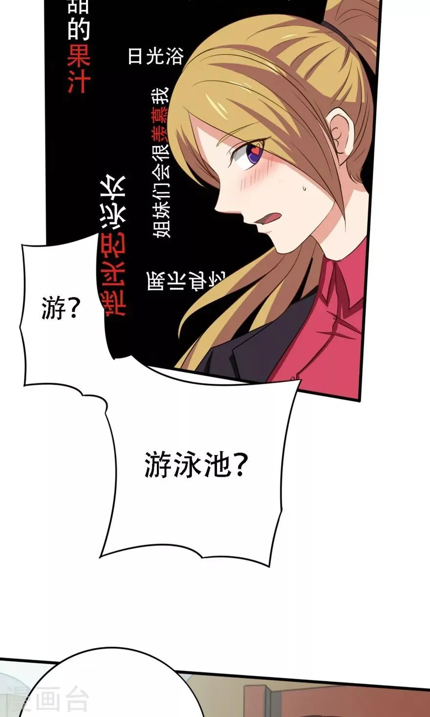 第5话 我家有泳池 第13页