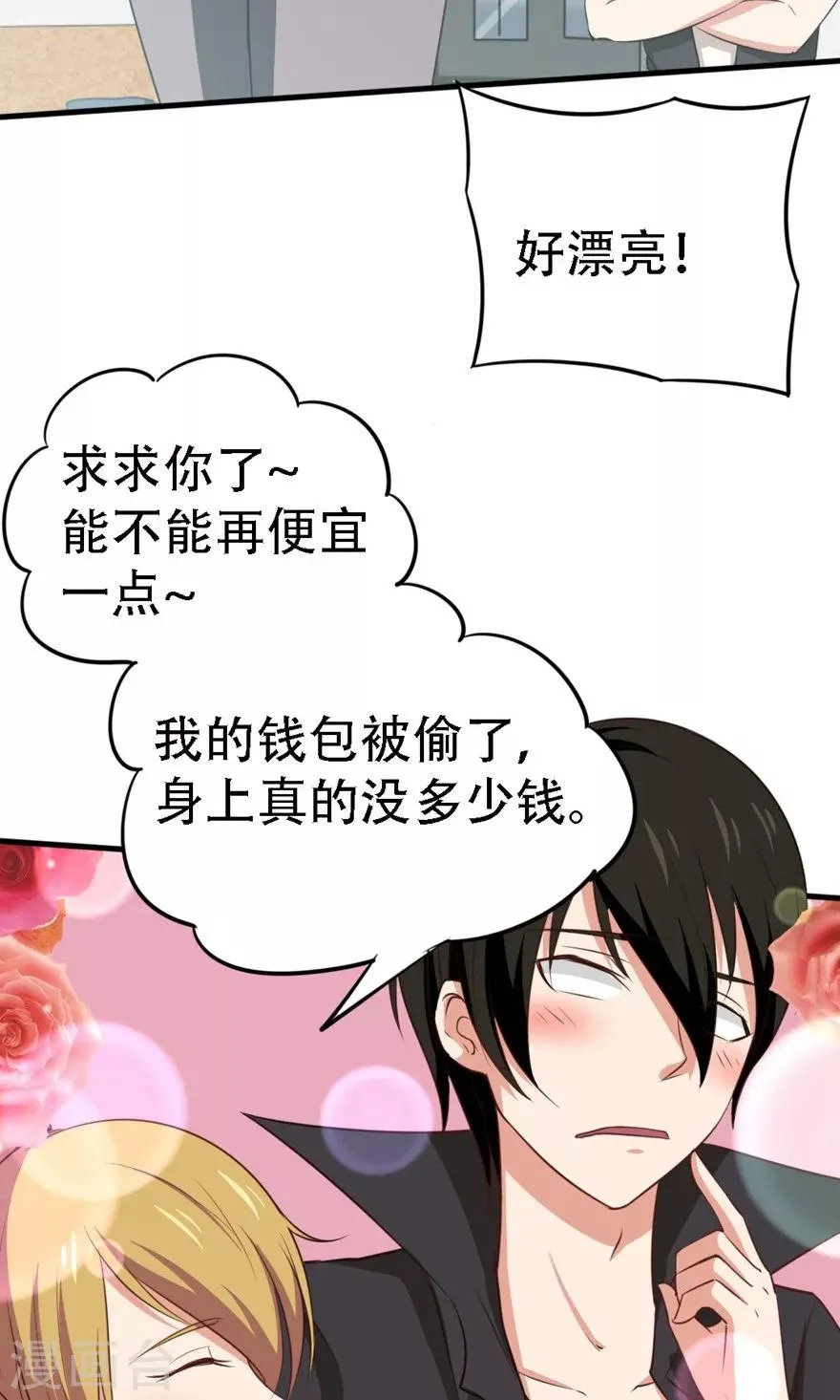 第5话 我家有泳池 第19页