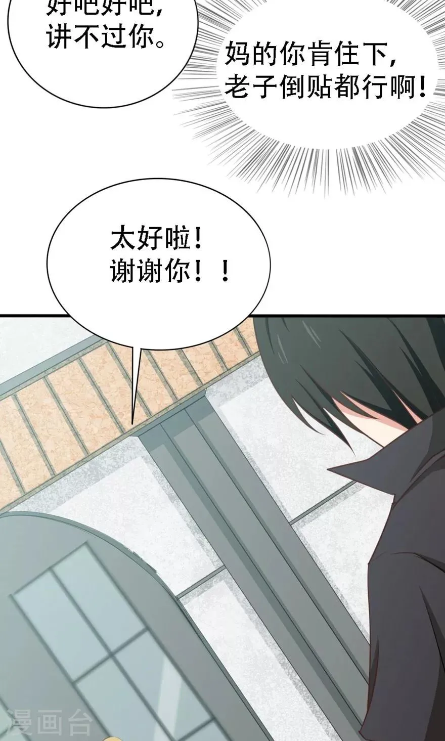第5话 我家有泳池 第25页