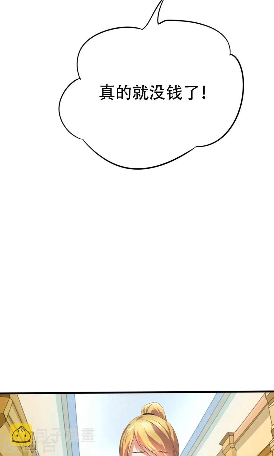 第6话 求职失败 第7页