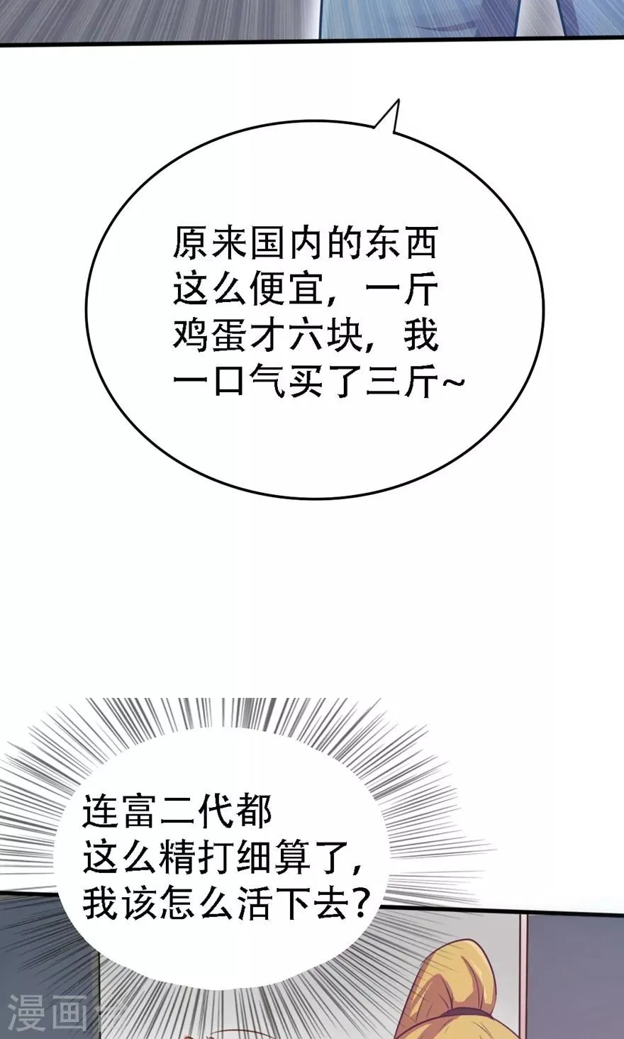 第6话 求职失败 第12页