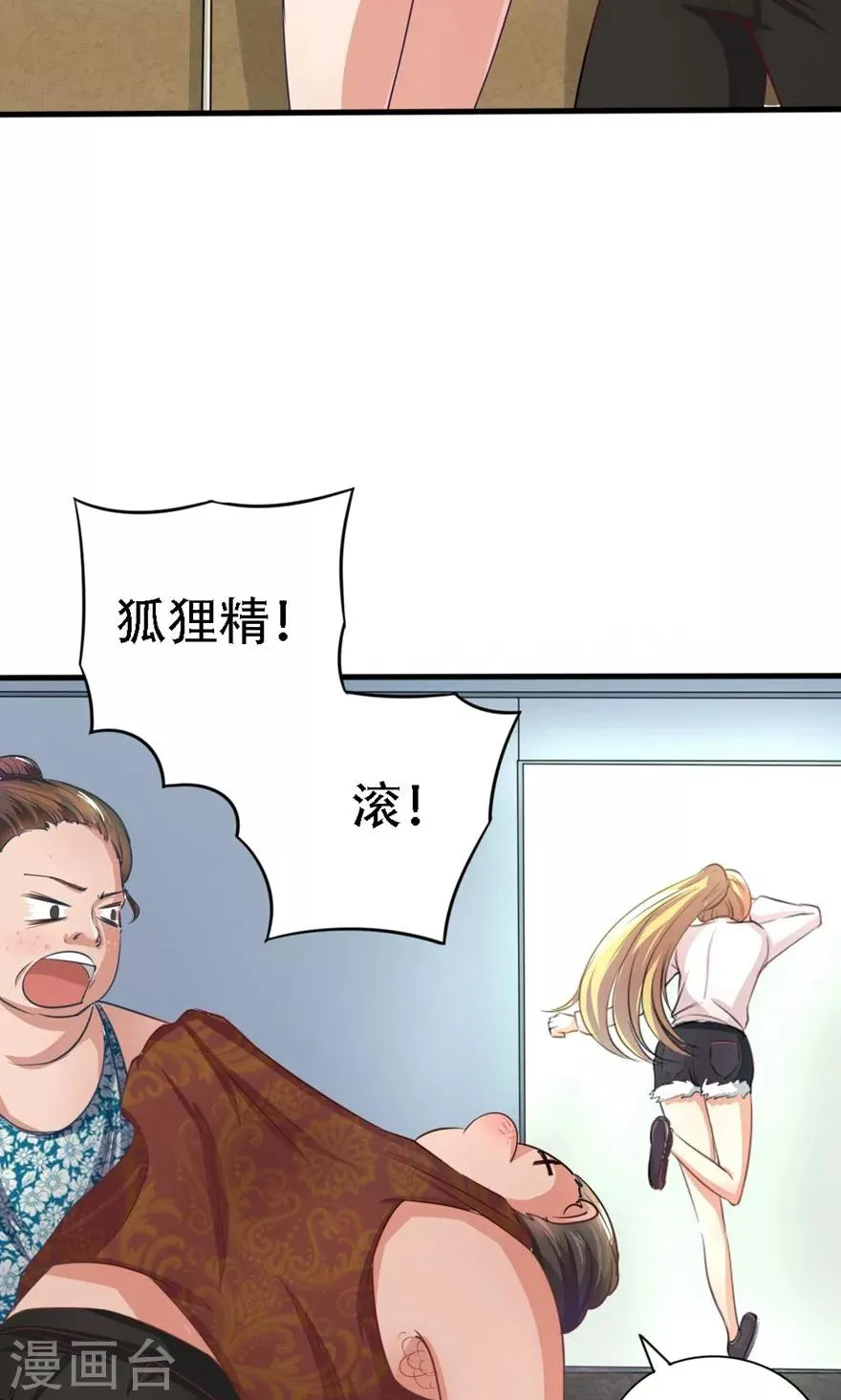 第6话 求职失败 第25页