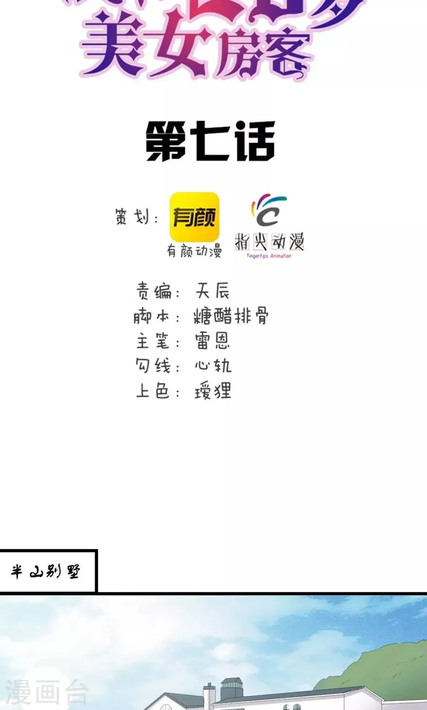 第7话 纯金招财猫 第2页