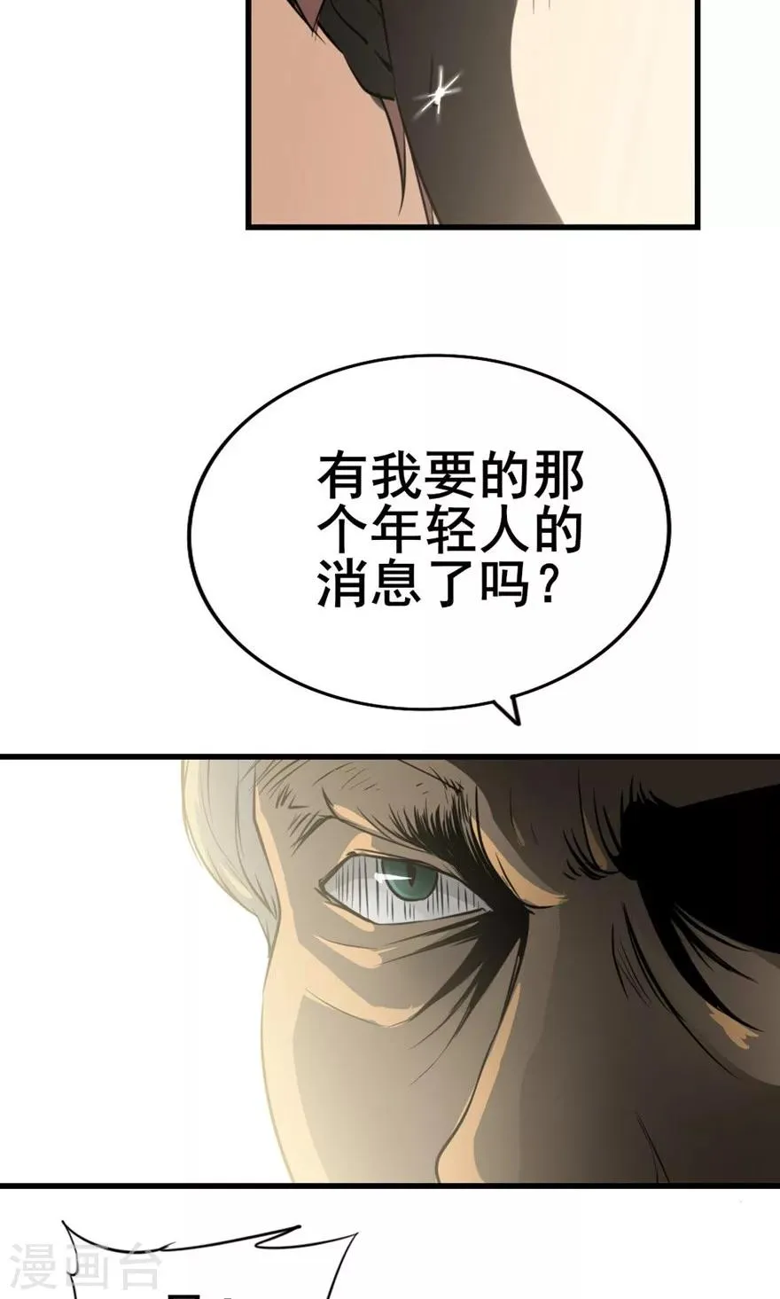 第7话 纯金招财猫 第5页