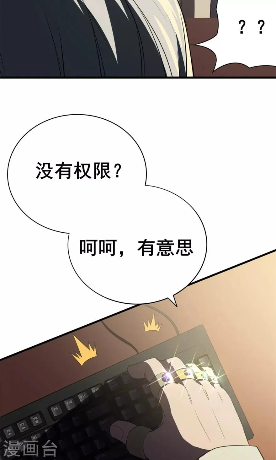 第7话 纯金招财猫 第9页