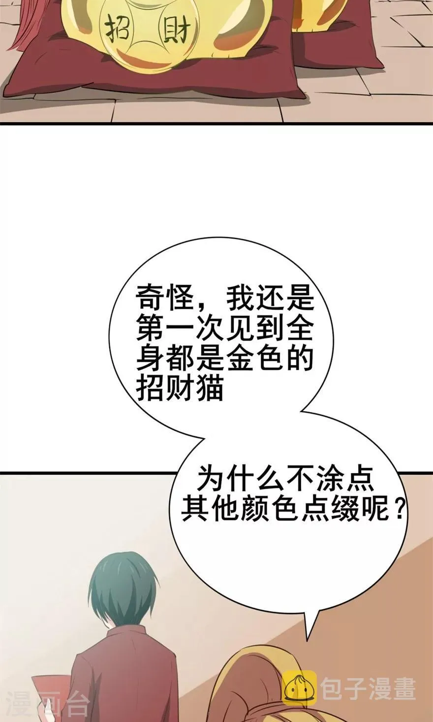 第7话 纯金招财猫 第22页
