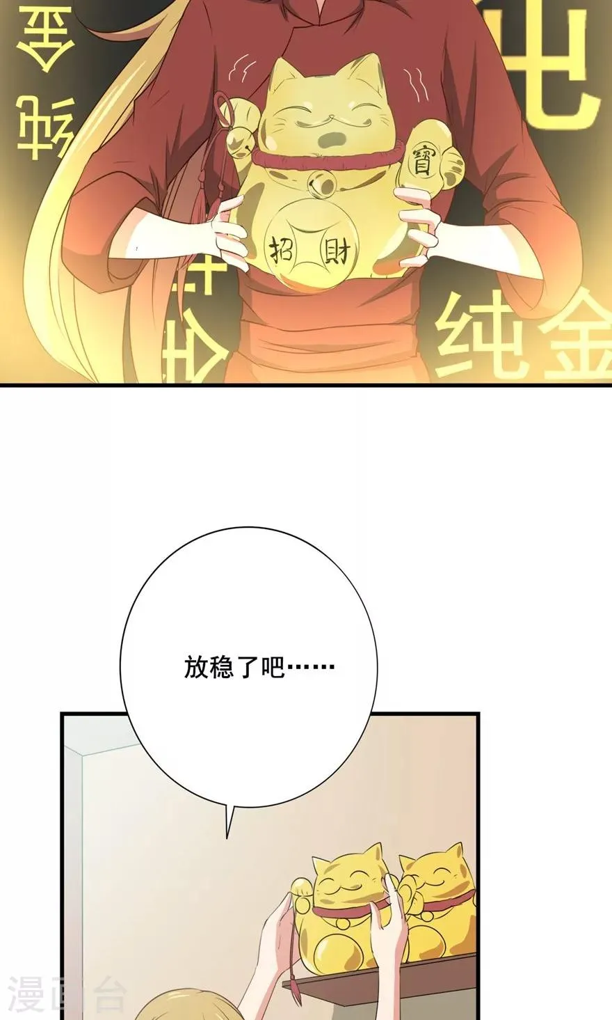 第8话 绝世好老板 第3页