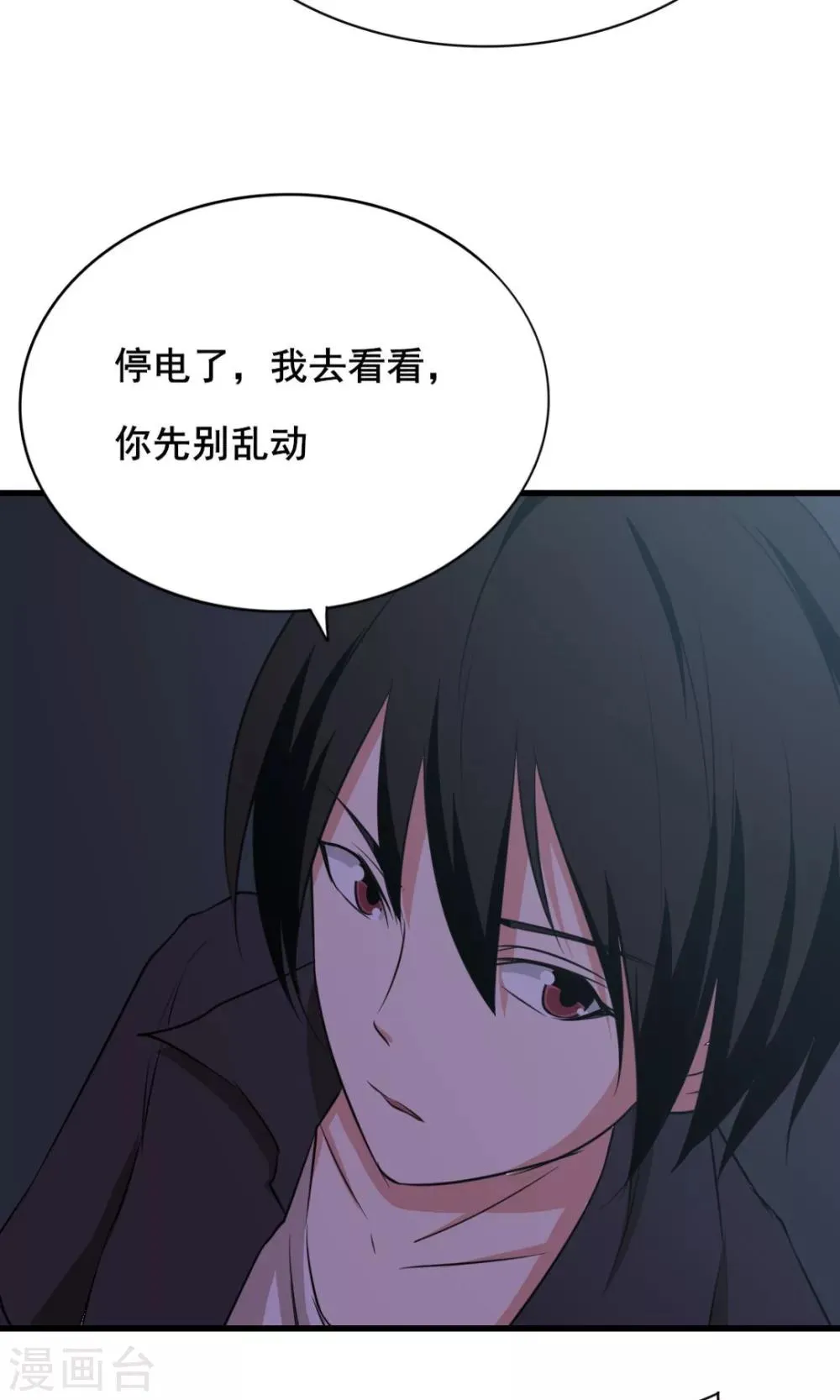 第9话 杀手 第3页