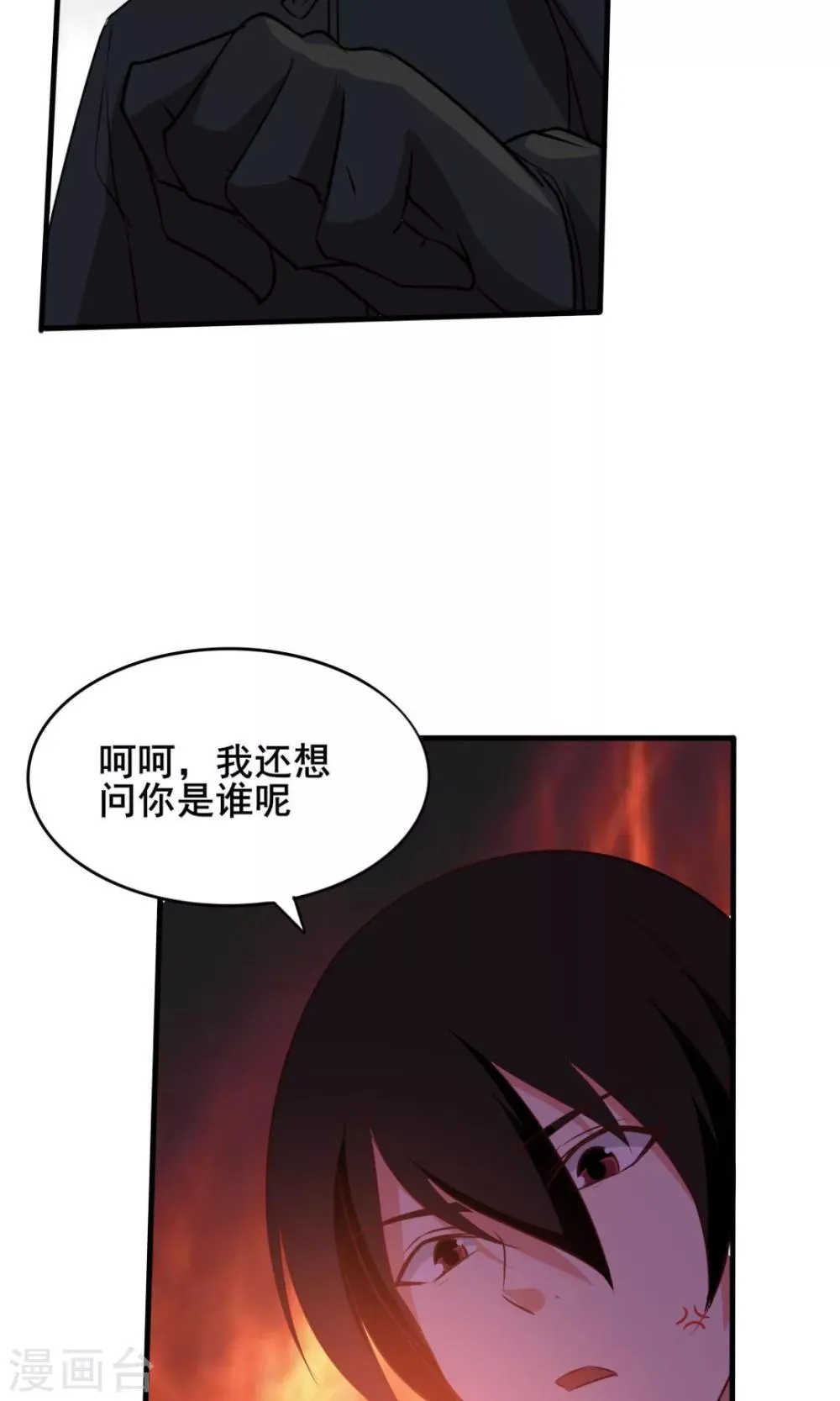第9话 杀手 第14页