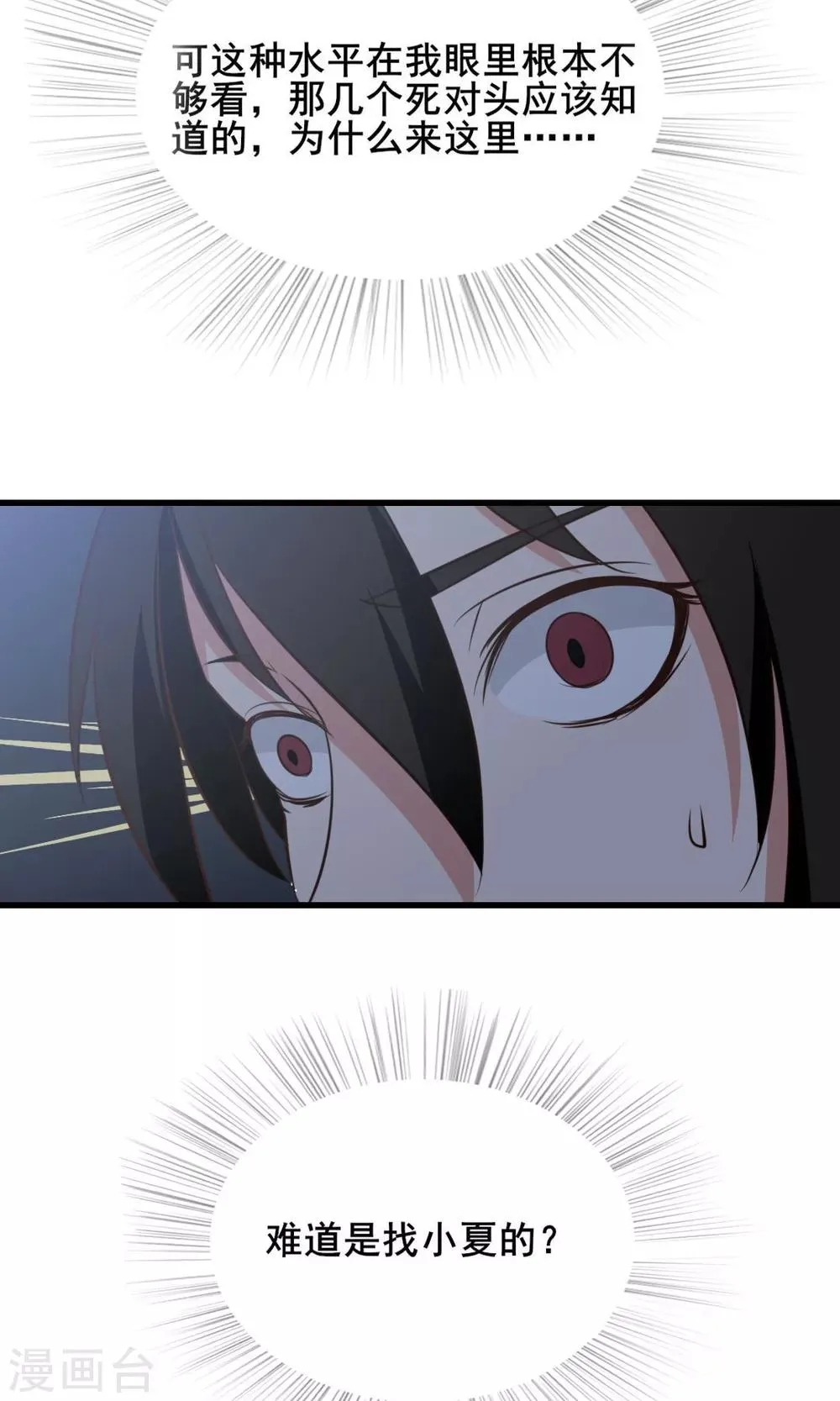 第9话 杀手 第18页