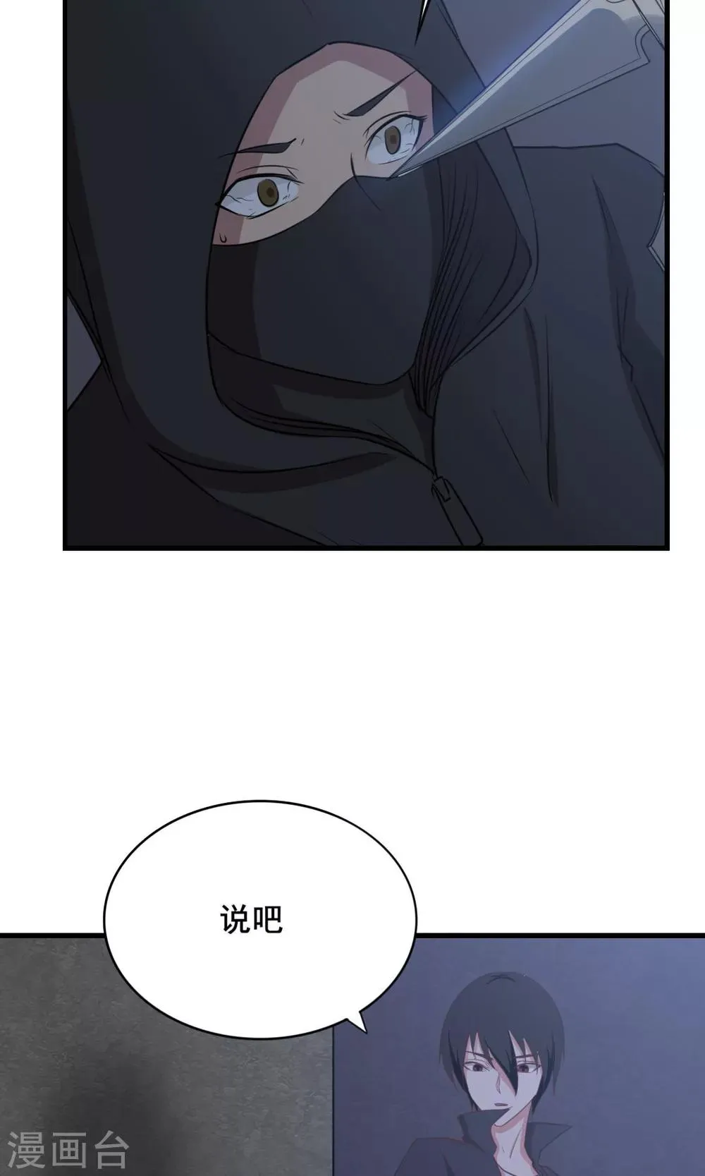 第9话 杀手 第33页