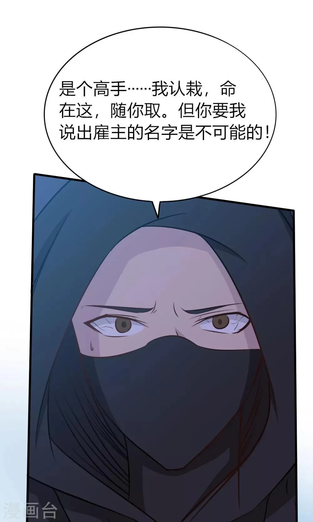 第9话 杀手 第36页