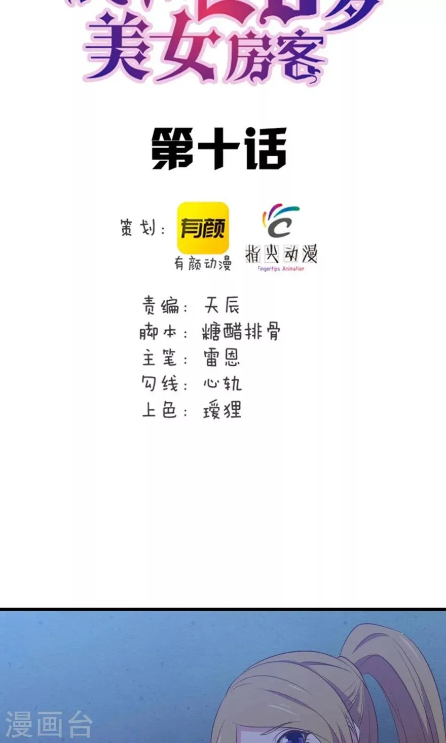 第10话 砸场子 第2页