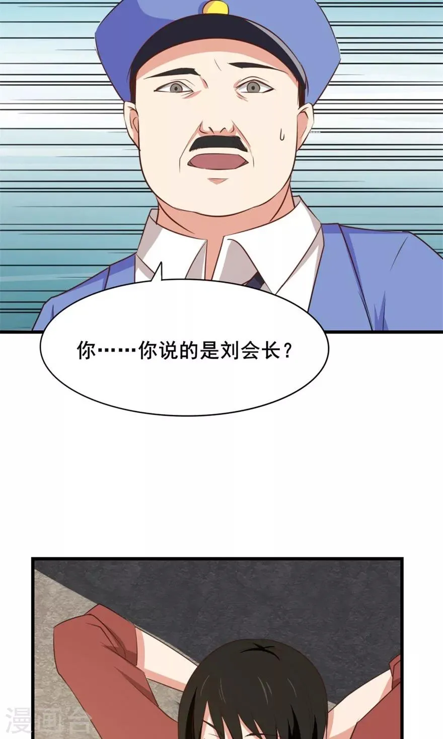 第13话 局长小张 第22页