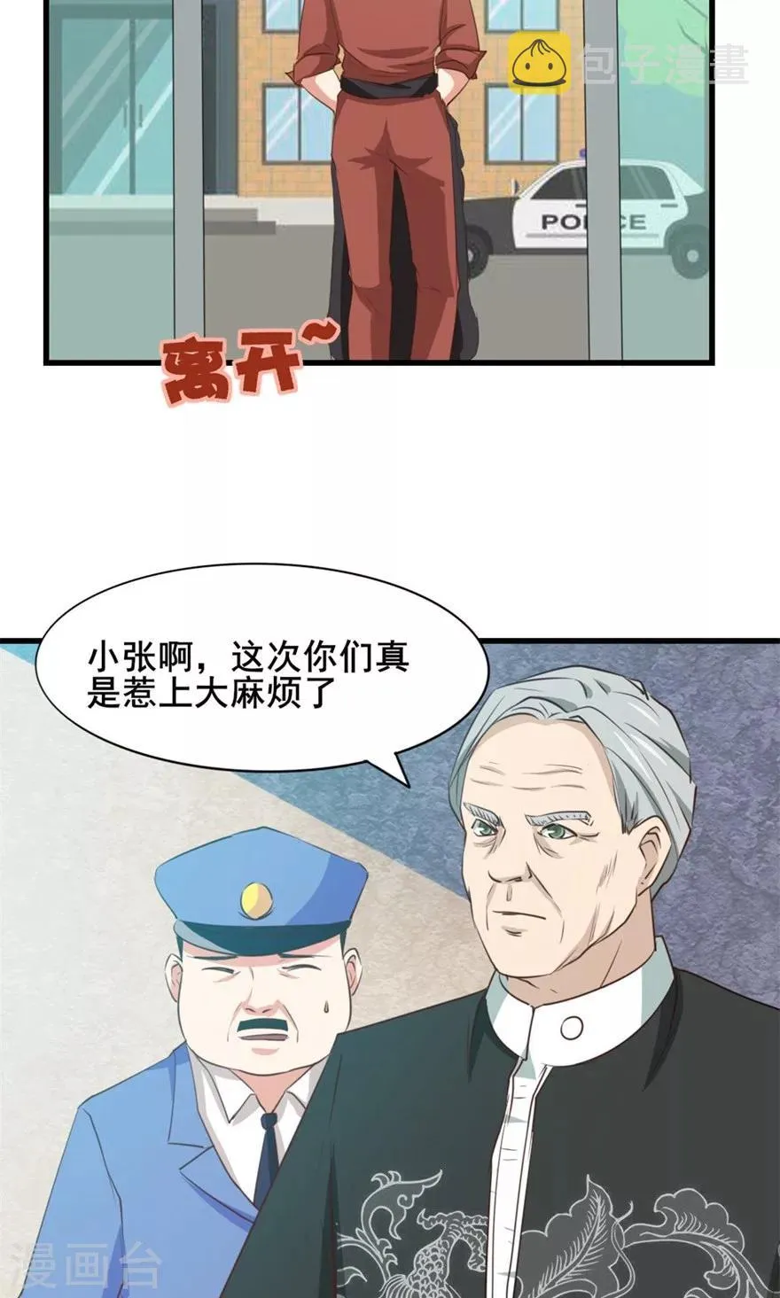 第13话 局长小张 第38页