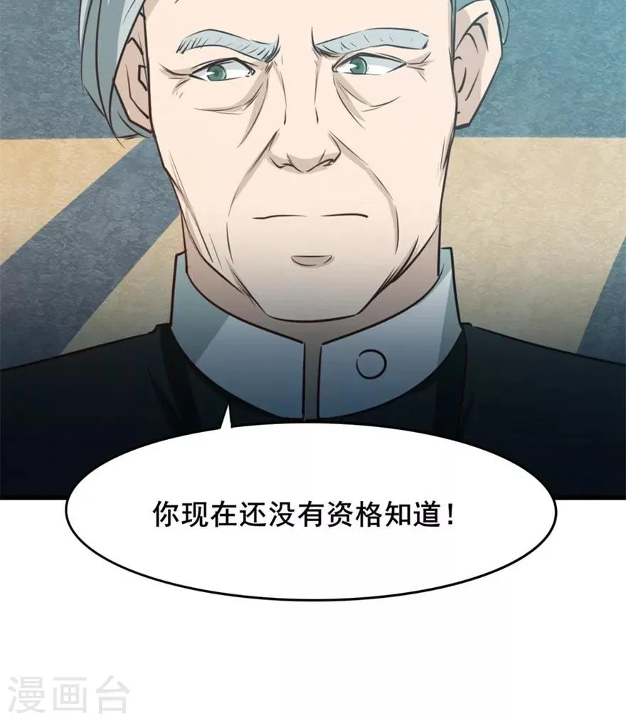 第13话 局长小张 第42页