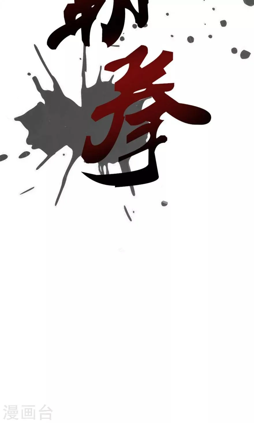 第14话 恶虎 第21页