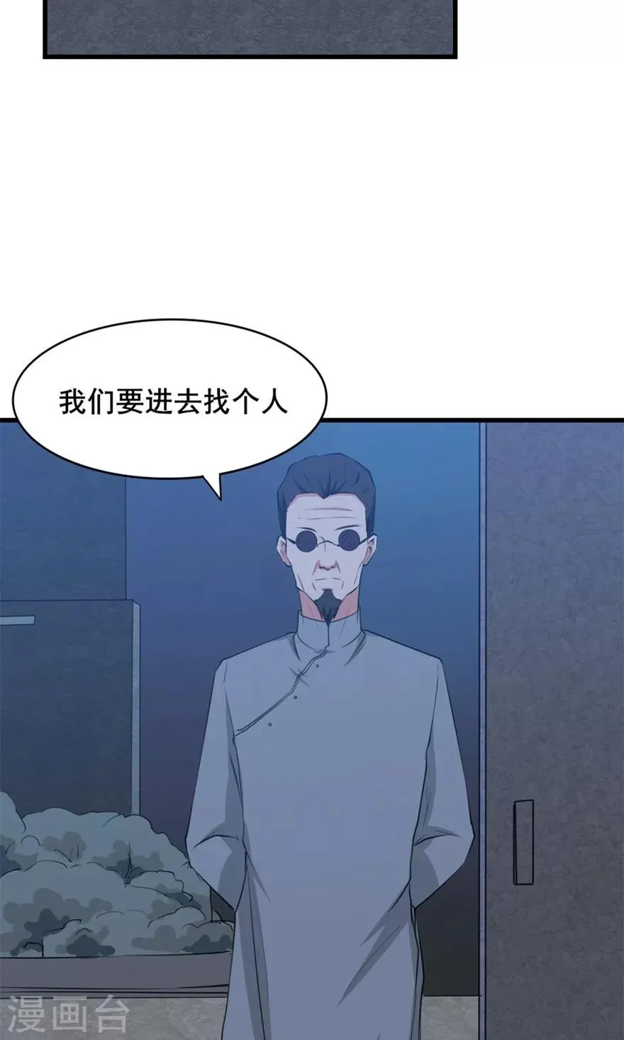 第14话 恶虎 第43页