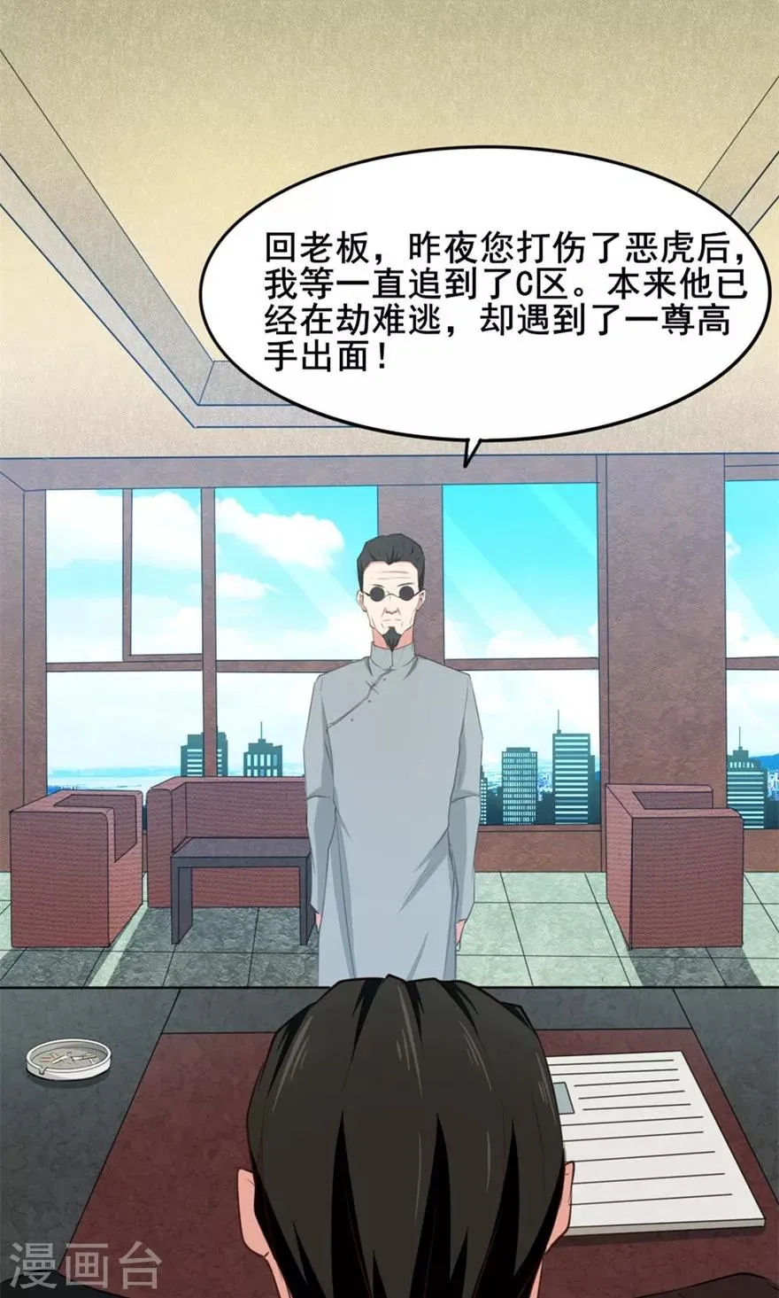 第15话 藏龙卧虎 第31页