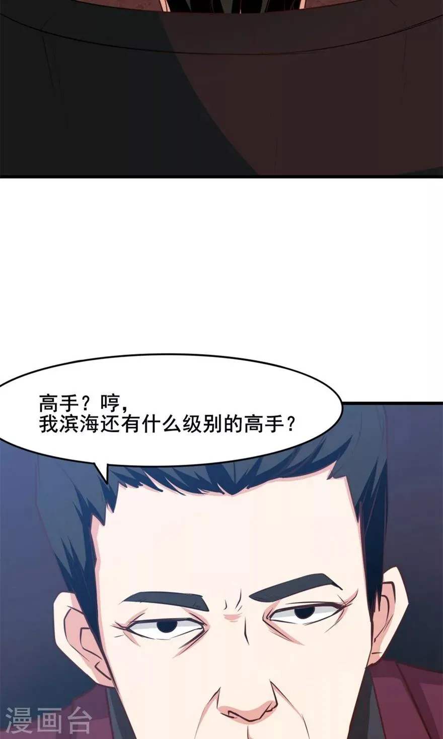 第15话 藏龙卧虎 第32页