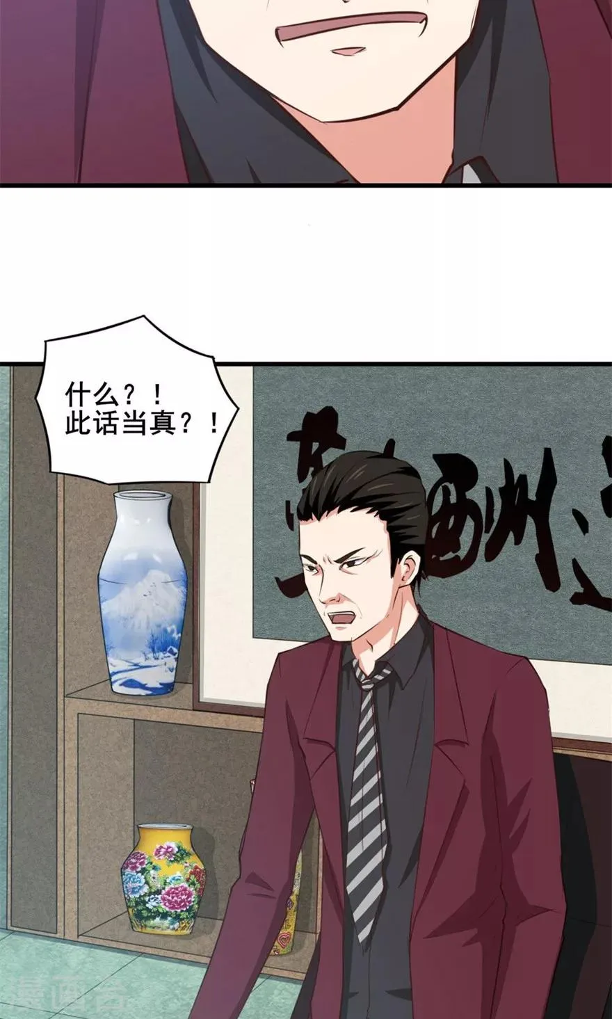 第15话 藏龙卧虎 第33页